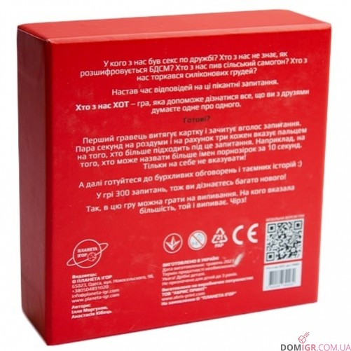 Хто з нас? Хот паті гейм (укр.)