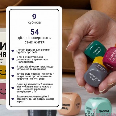 Кубики натхнення