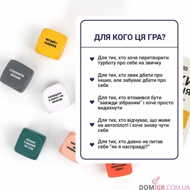 Кубики натхнення