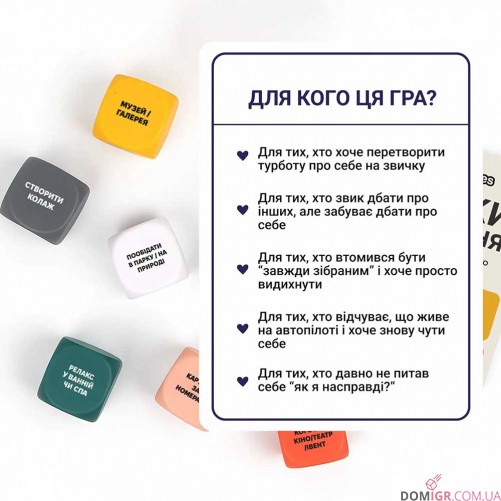 Кубики натхнення