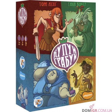 Купити Купуй-грабуй Купуй-грабуй