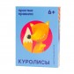 КуроЛиси