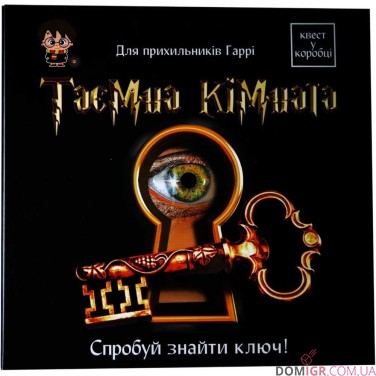Купить Квест у коробці: Таємна кімната Квест у коробці: Таємна кімната