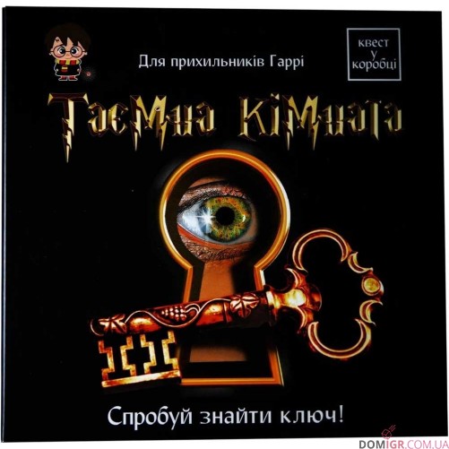 Квест у коробці: Таємна кімната