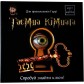 Купить Квест у коробці: Таємна кімната Квест у коробці: Таємна кімната