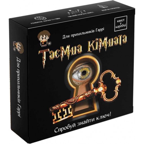 Квест у коробці: Таємна кімната