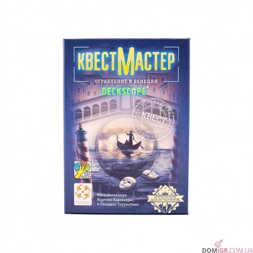 КвестМастер: Пограбування у Венеції