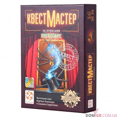 КвестМастер: За кулисами