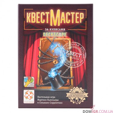 КвестМастер: За кулисами