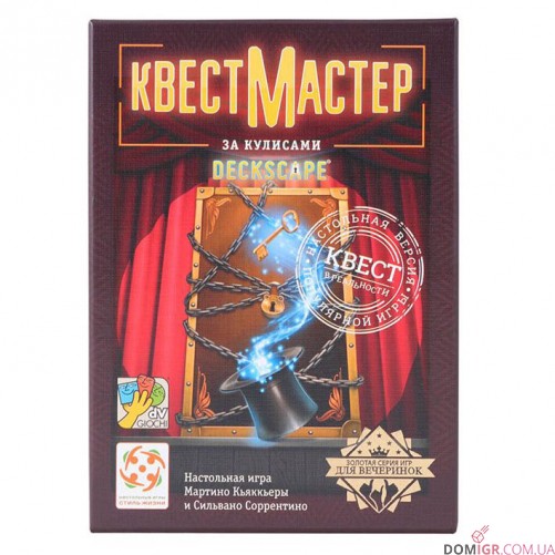 КвестМастер: За кулисами