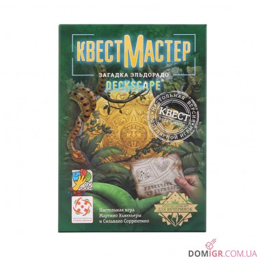 КвестМастер: Загадка Ельдорадо