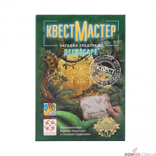 КвестМастер: Загадка Ельдорадо