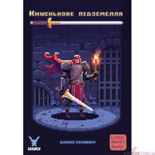 Кишенькове підземелля