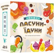 Ласуни-їдуни