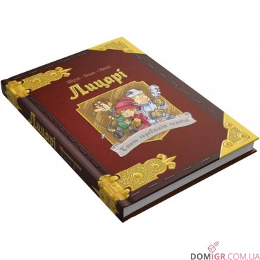 Комикс-игра "Лицарі: Щоденник героя — Книга 1"