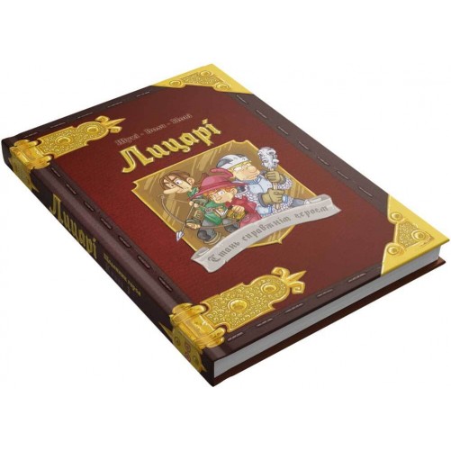 Комикс-игра "Лицарі: Щоденник героя — Книга 1"