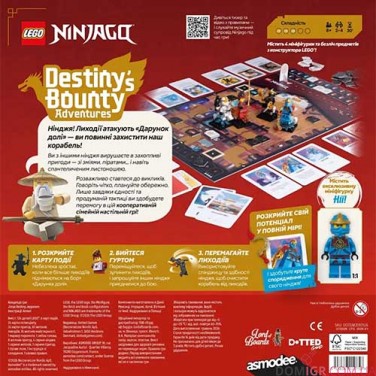 Lego: Ninjago — Пригоди «Дарунка долі»