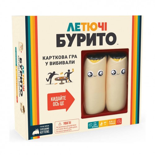 Летючі бурито