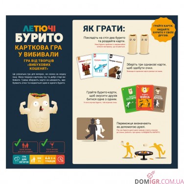 Летючі бурито