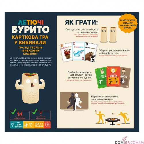 Летючі бурито