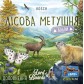 Лісова метушня: Альпи
