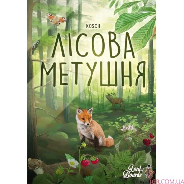 Купить Лісова метушня Лісова метушня