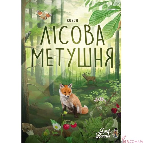 Лісова метушня