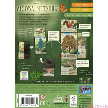 Купить Лісова метушня Лісова метушня