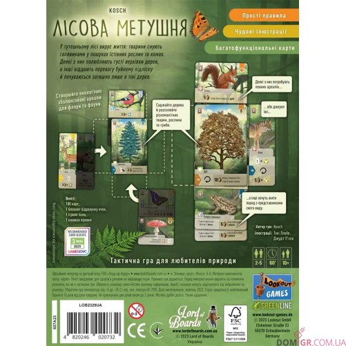 Лісова метушня