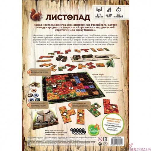 Листопад