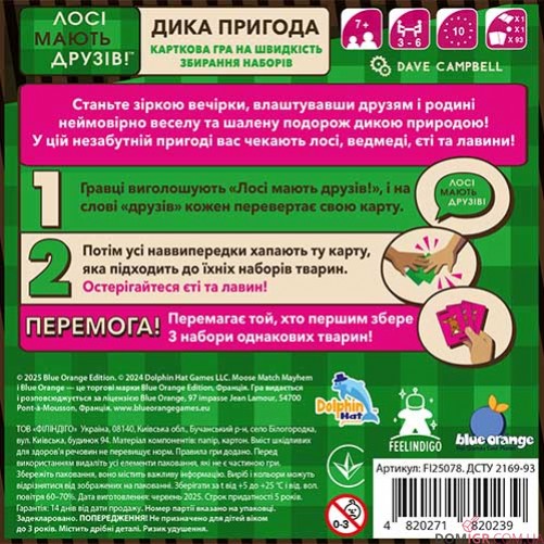 Лосі мають друзів