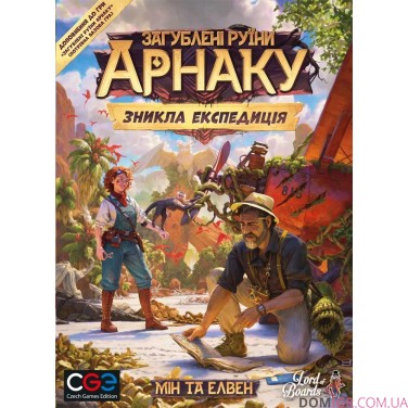 Загублені руїни Арнаку: Зникла експедиція