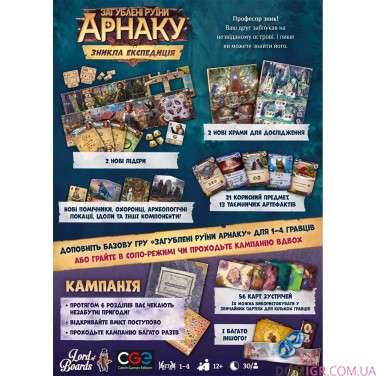 Загублені руїни Арнаку: Зникла експедиція