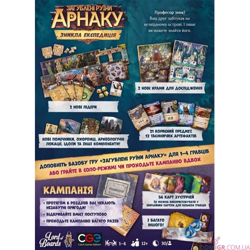 Загублені руїни Арнаку: Зникла експедиція