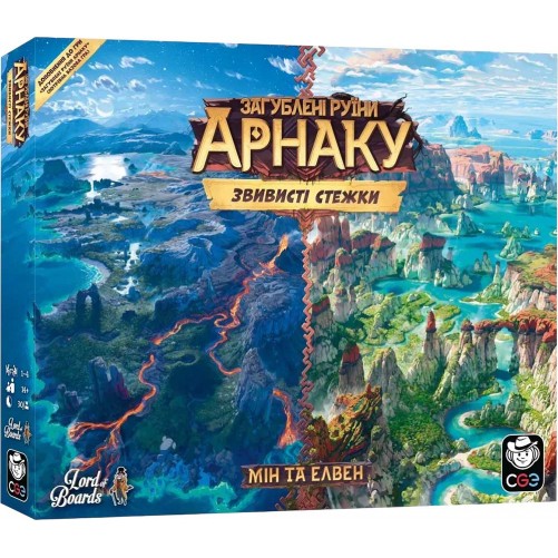 Загублені руїни Арнаку: Звивисті стежки