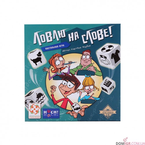 Ловлю на слове!