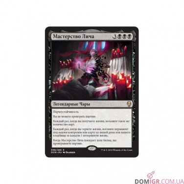 Доминария - Бустер Magic The Gathering (рус)