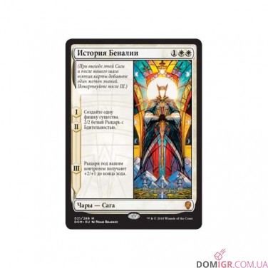 Доминария - Бустер Magic The Gathering (рус)