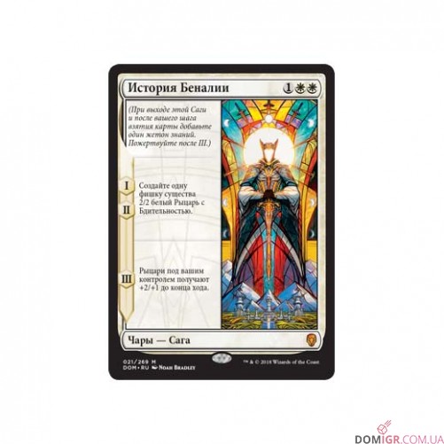Доминария - Бустер Magic The Gathering (рус)