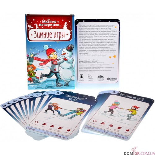 Зимние Игры