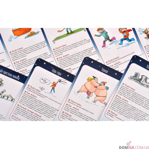 Зимние Игры