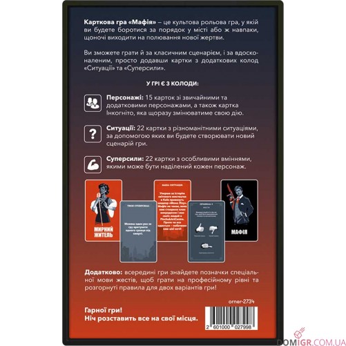 Мафія: Для новачків та професіоналів