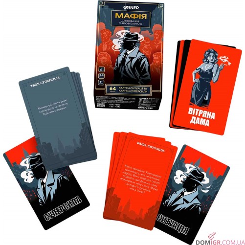 Мафія: Для новачків та професіоналів