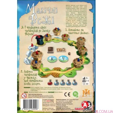 Магічні вежі