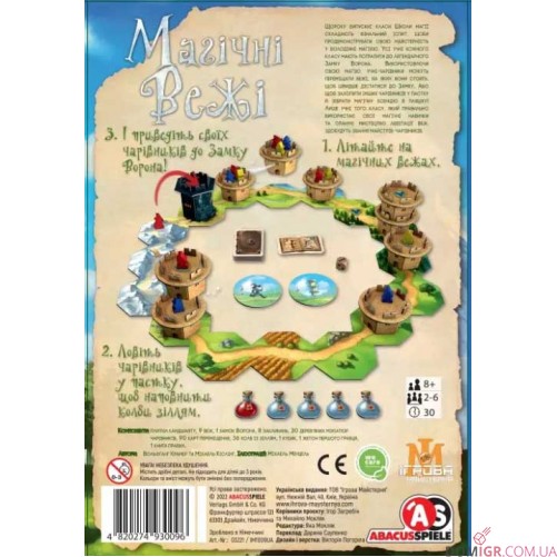 Магічні вежі