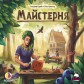 Майстерня