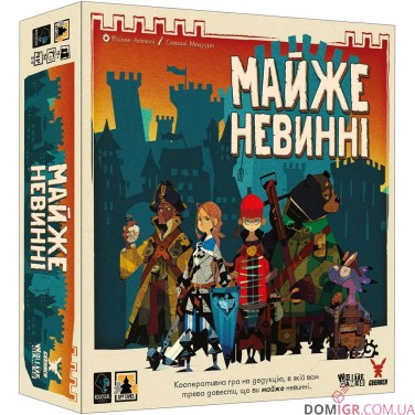 Купить Майже невинні Майже невинні