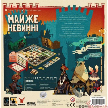 Купить Майже невинні Майже невинні