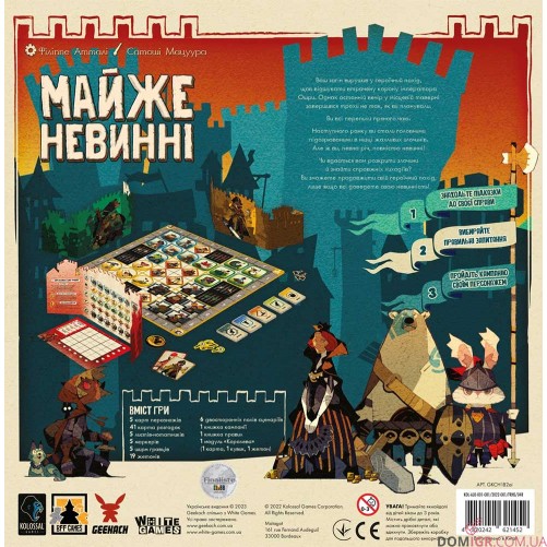 Майже невинні