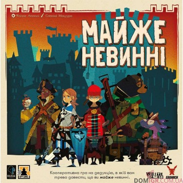 Купить Майже невинні Майже невинні